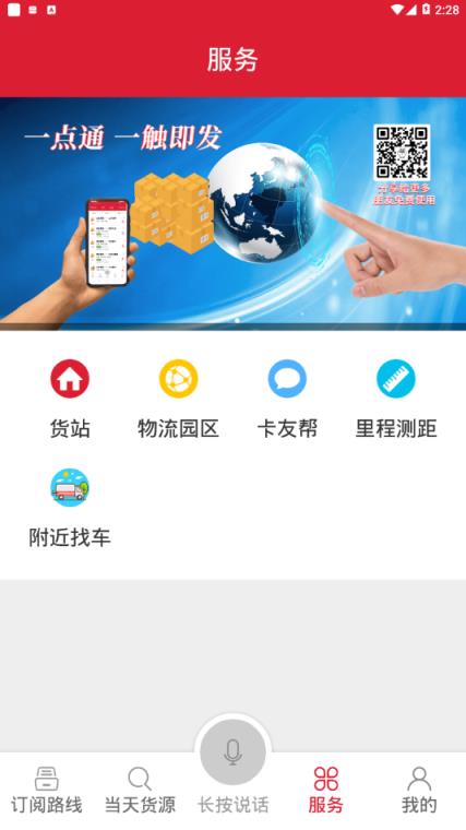 56888一点通司机app