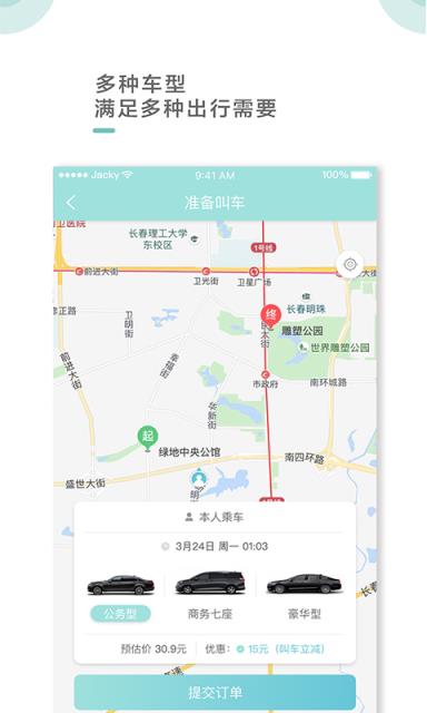 吉汽出行app