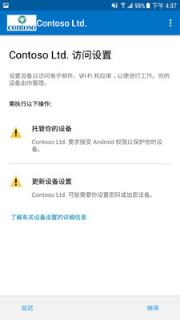 Intune公司门户app
