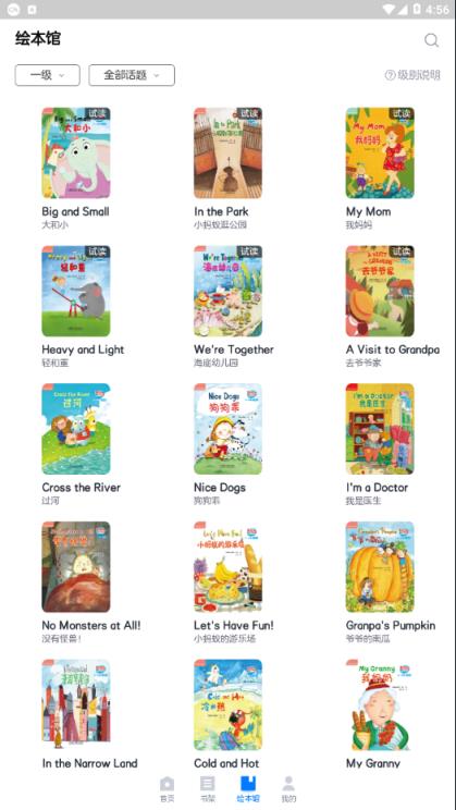 悠游分级阅读app