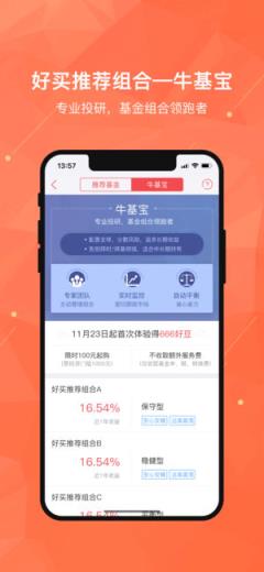 好买基金app