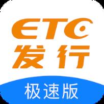 ETC发行极速版app