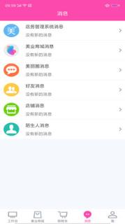 美丽加商家版app
