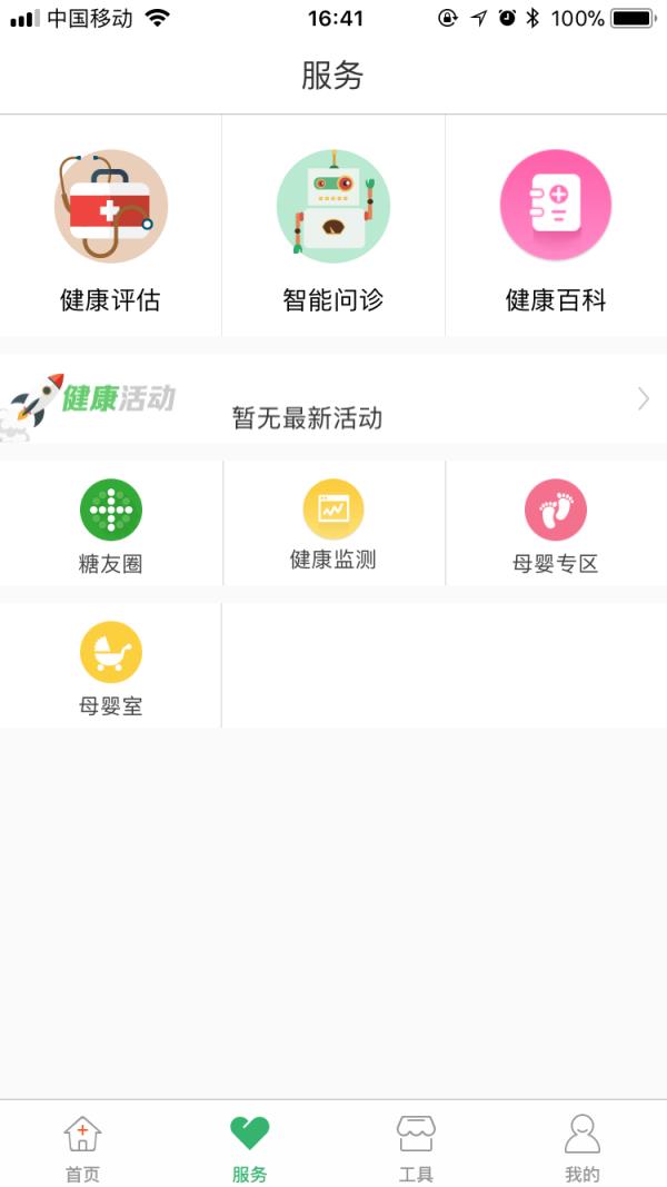 健康武汉家医版app