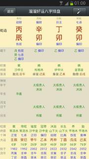 溜溜好运八字排盘app