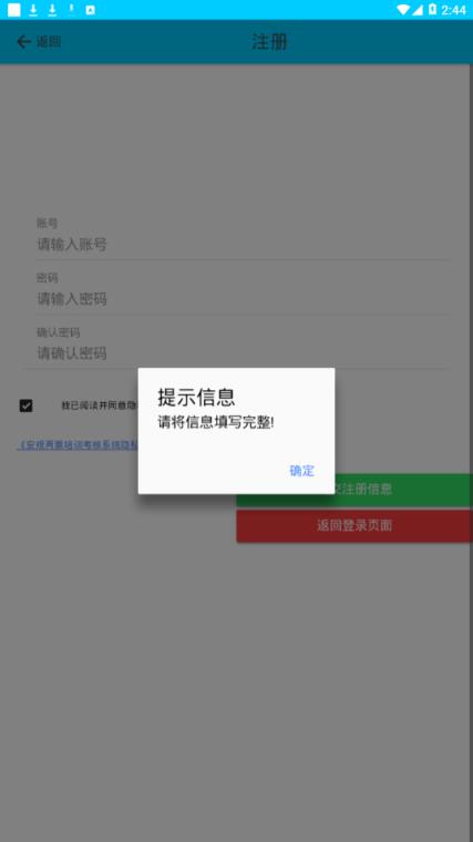 安规两票app