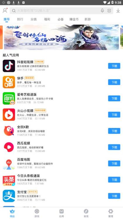 搜狗应用市场app