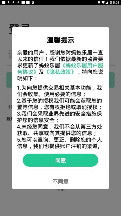 蚂蚁乐居企业版app