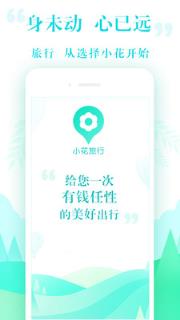 小花旅行app