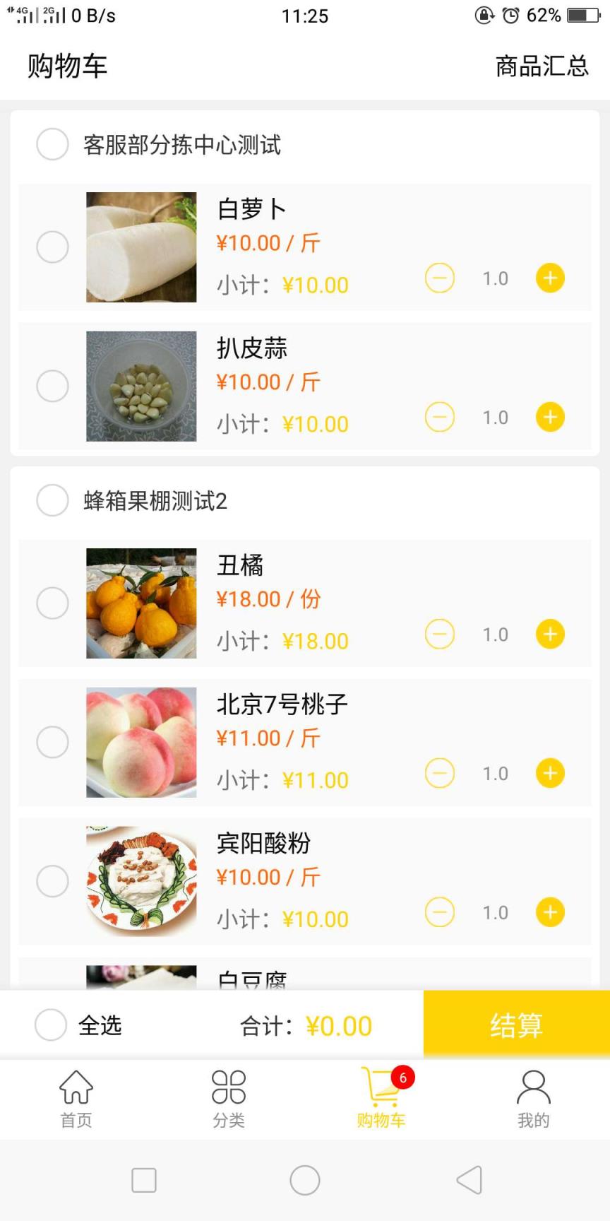 蜂箱果棚app
