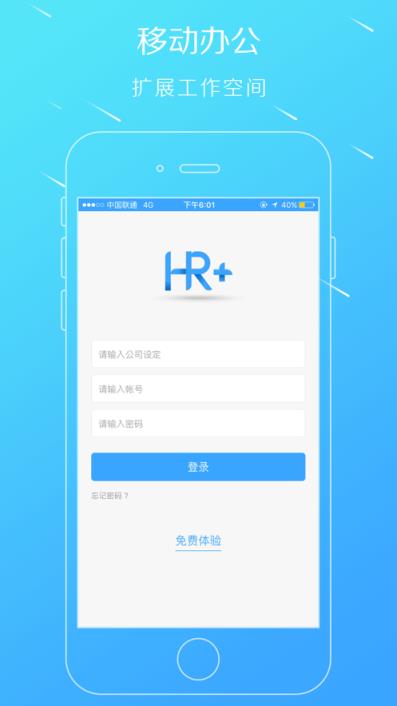 移动HR+ app