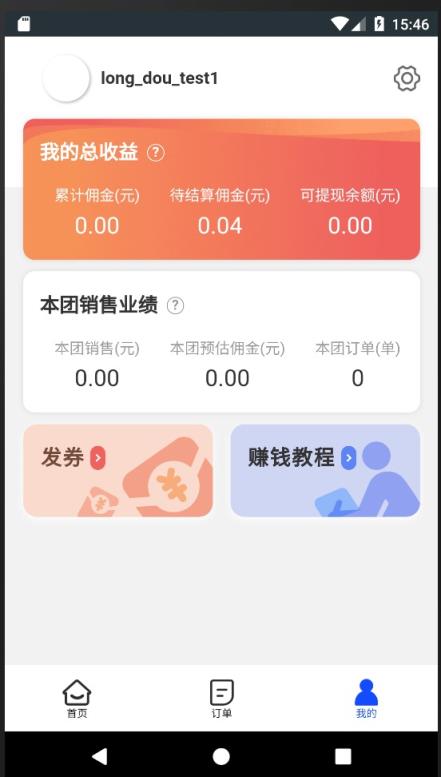 团购精选App
