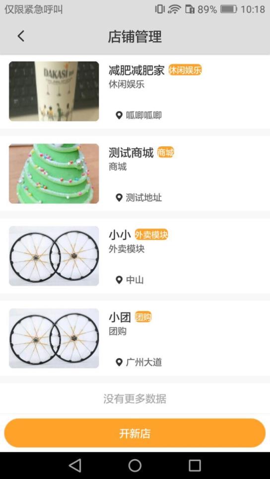 小哥开店宝