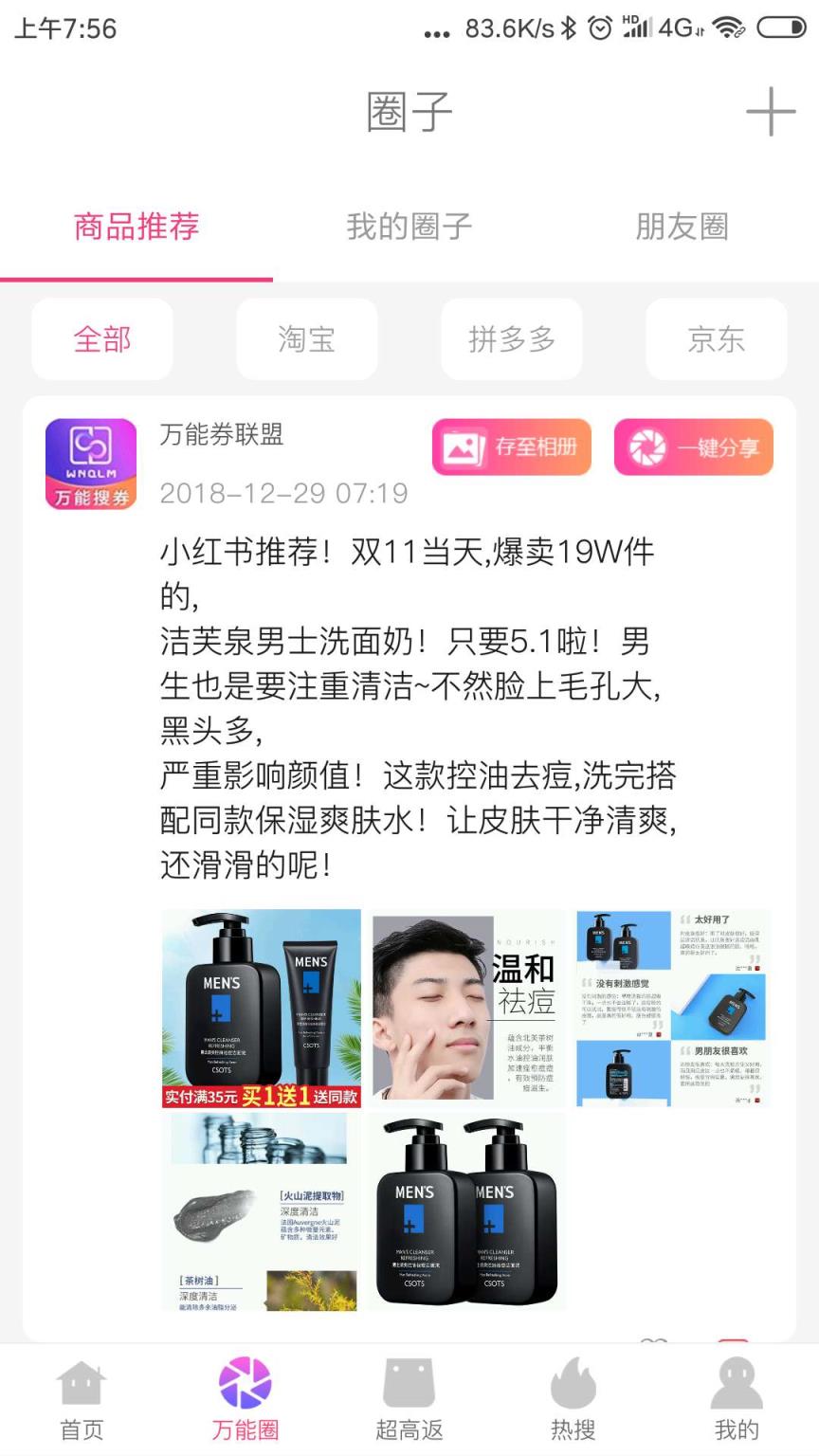 万能券联盟app