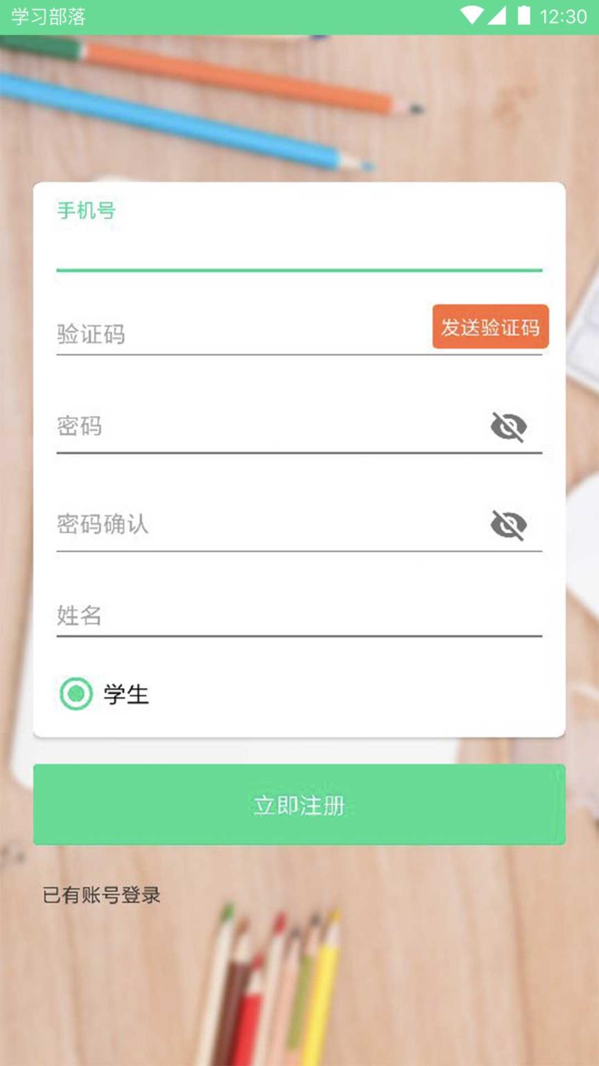 学习部落之共享学校