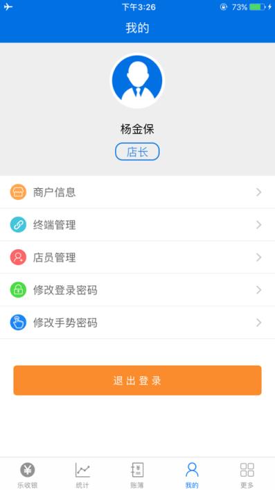 乐收银app