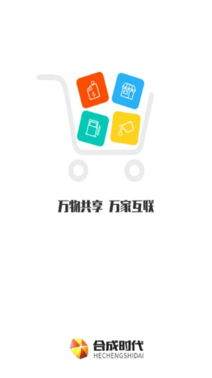 合成时代商家端app