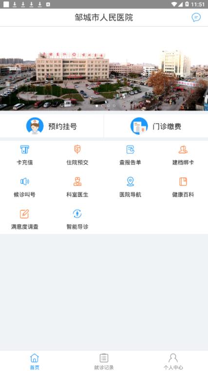 邹城市人民医院app