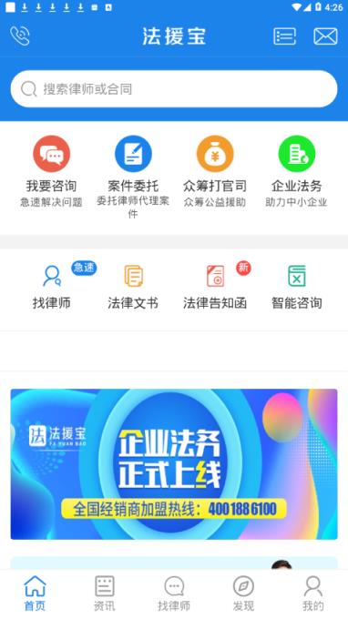 法援宝app