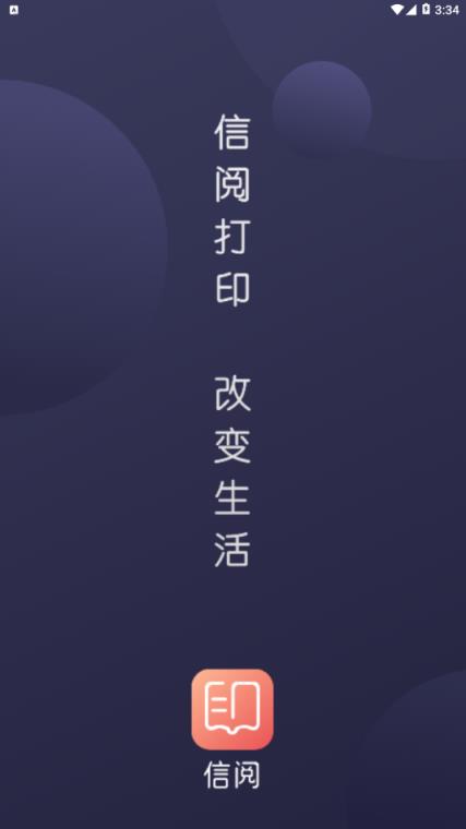 信阅app