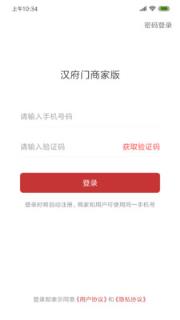 汉府门商家版app