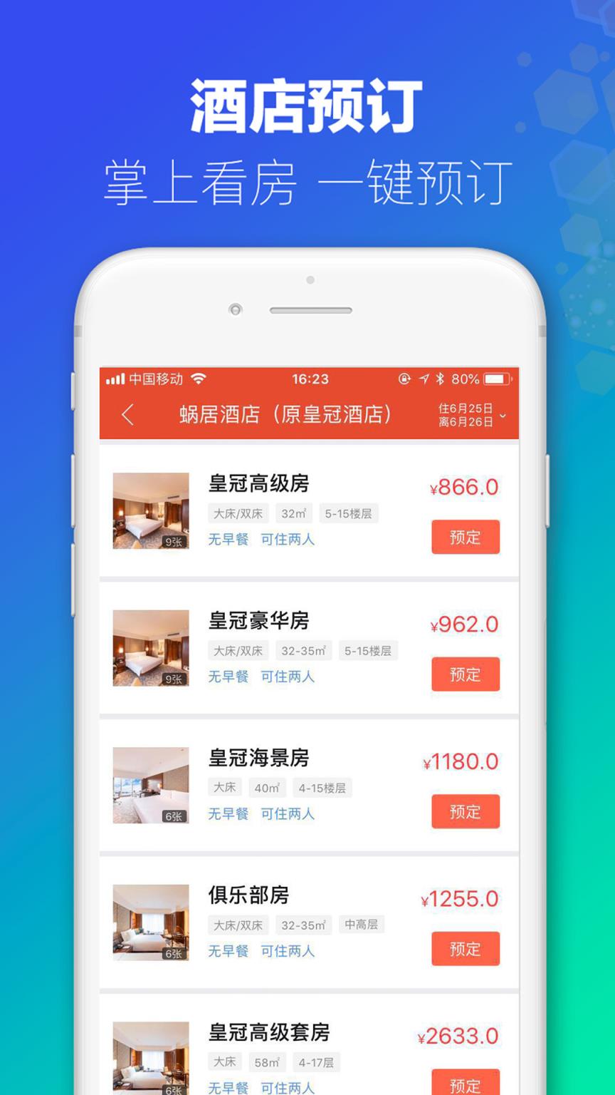 澳门旅行app
