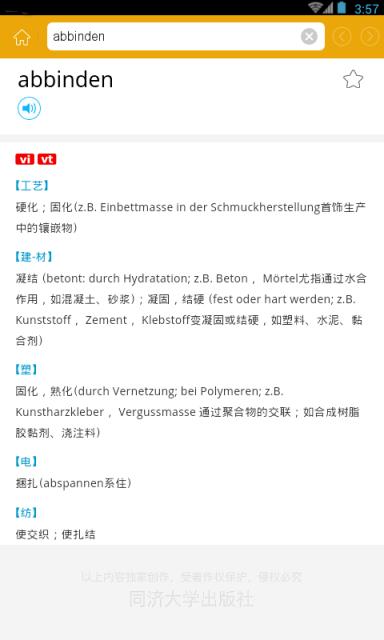 德汉科技大词典手机