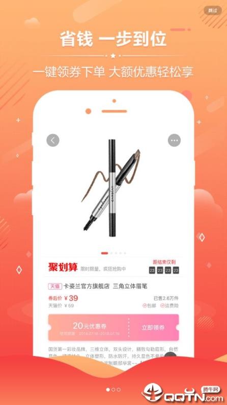 一步查券app