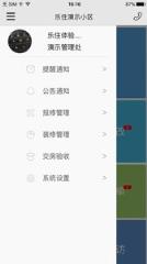 乐住物业app