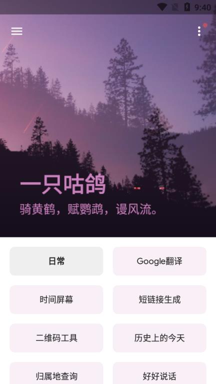 一只咕鸽app