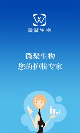 微聚生物app