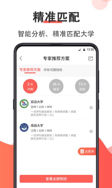 高考志愿在线填报

