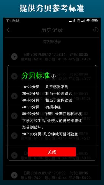 分贝测试(声音检查分贝软件)