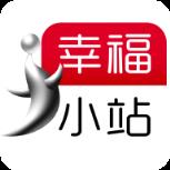 幸福小站app