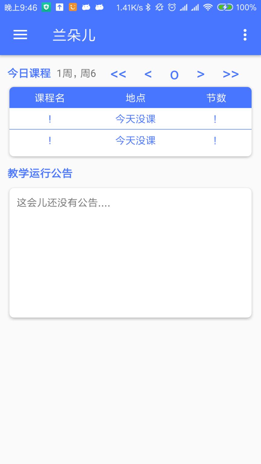 兰州大学兰朵儿app