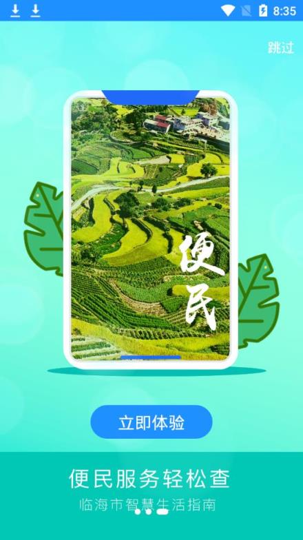 科普户户通app