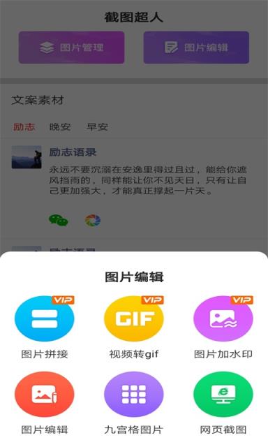 截图超人app