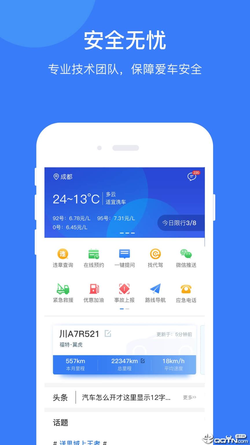 i车保护神app
