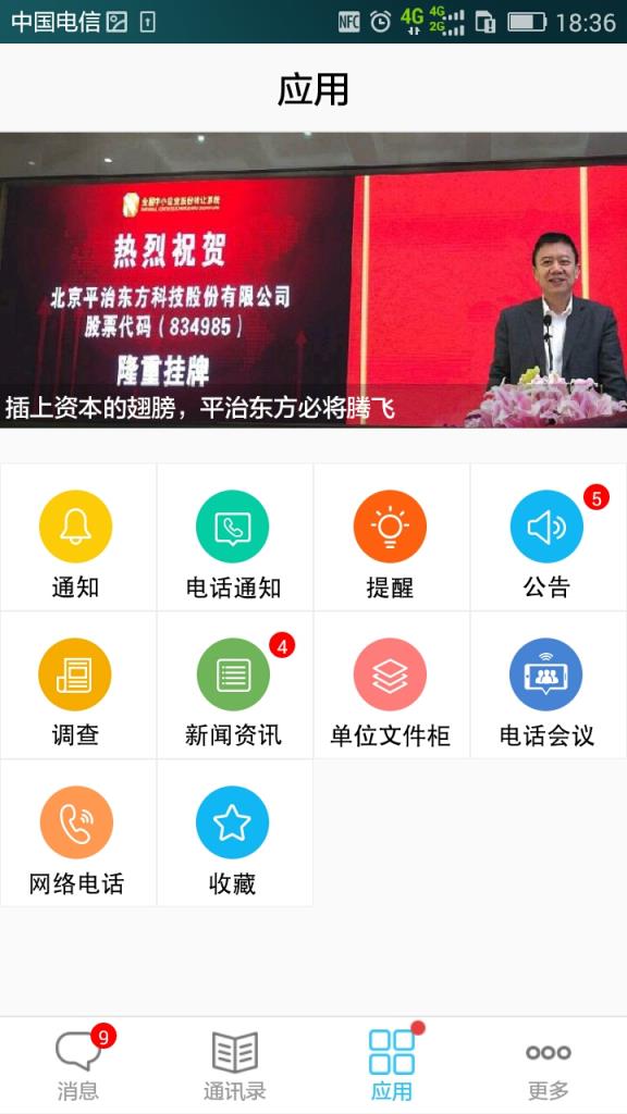 云信通app
