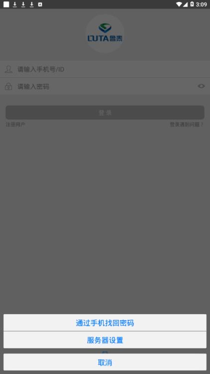 鲁泰智慧党建app