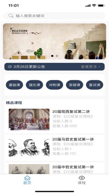 观海听涛考研app