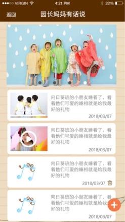 童心家园app