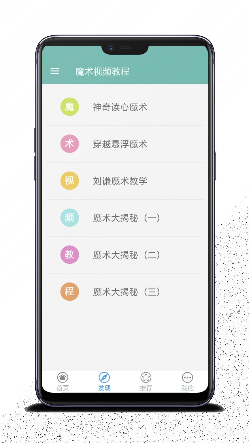 魔术视频教程app