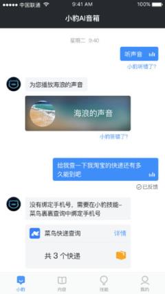 小豹AI音箱app
