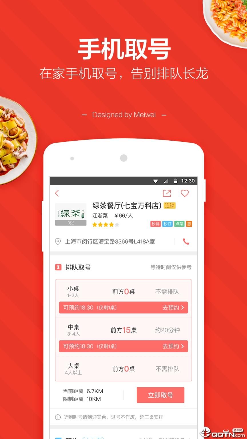 美味不用等手机版官方