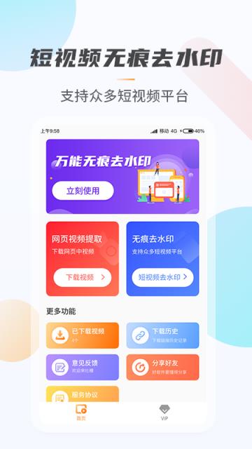 万能视频无痕去水印软件
