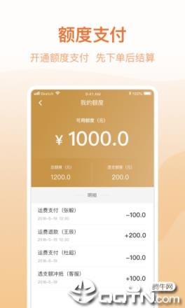 云聚货滴企业端app