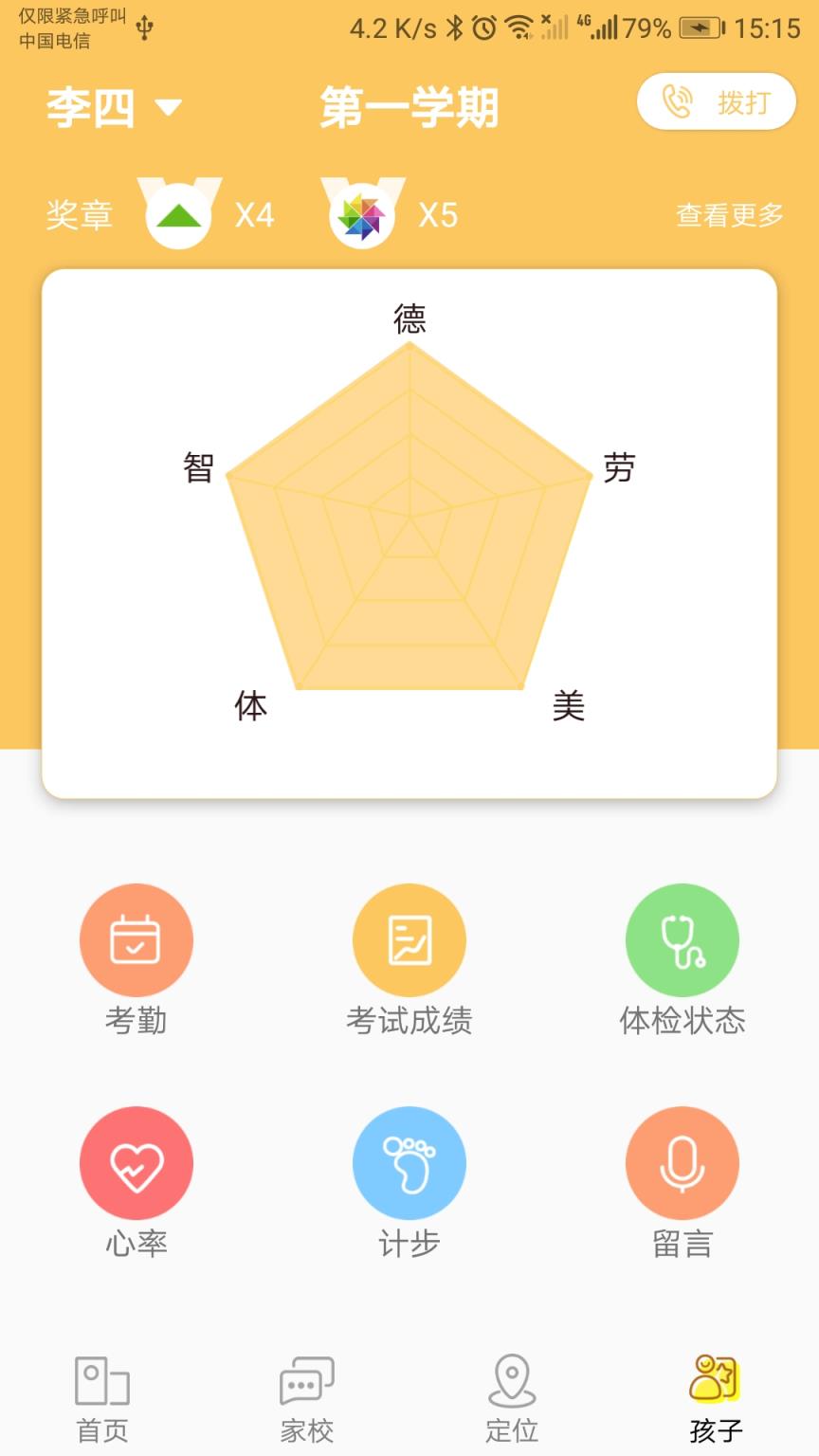 太平东部校区家长端app