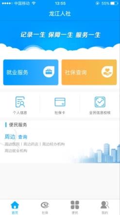 龙江人社app人脸识别认证版
