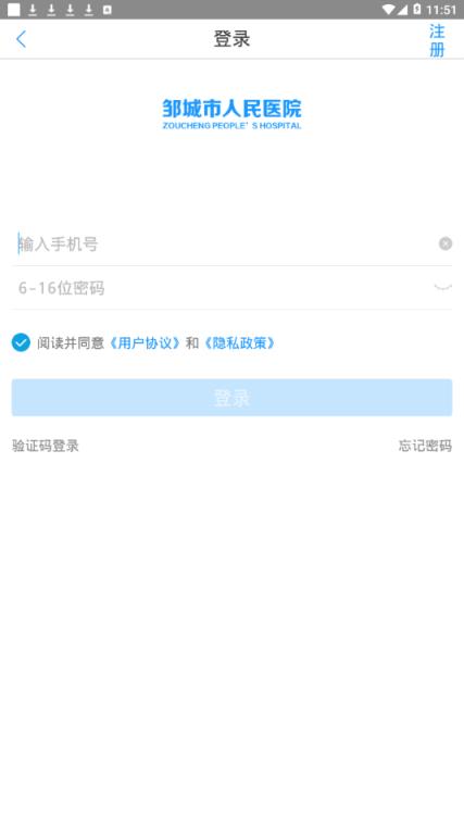 邹城市人民医院app